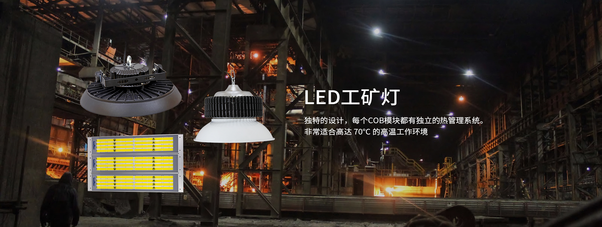 LED工矿灯