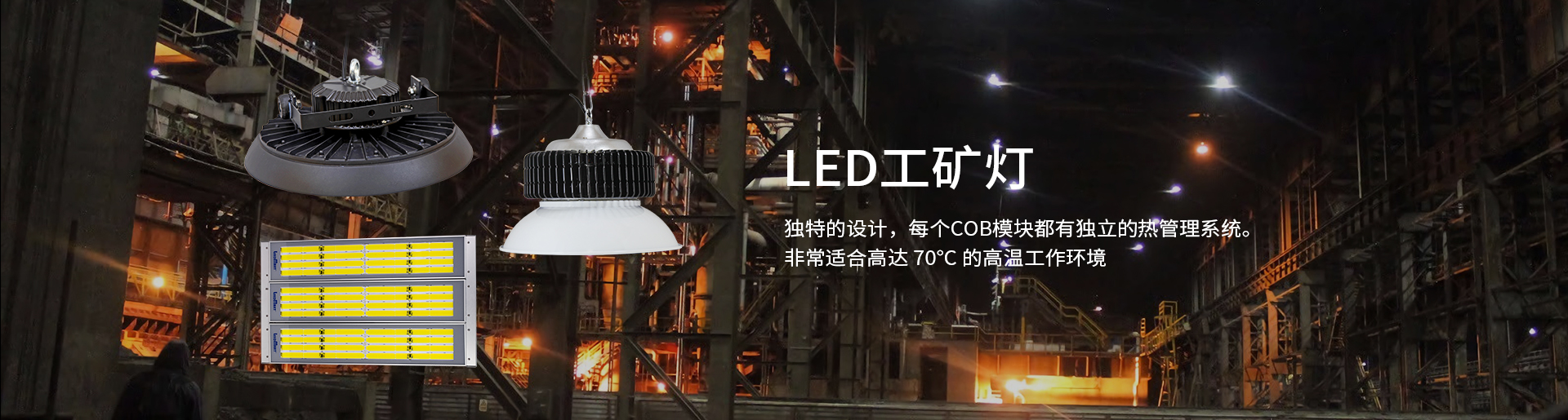 LED工矿灯